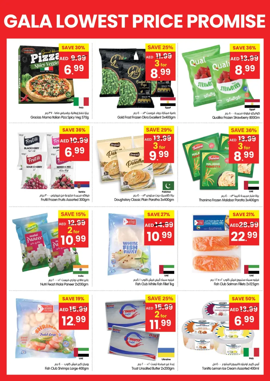 Lowest Price Promise In Gala Supermarkets Ras al Khaimah