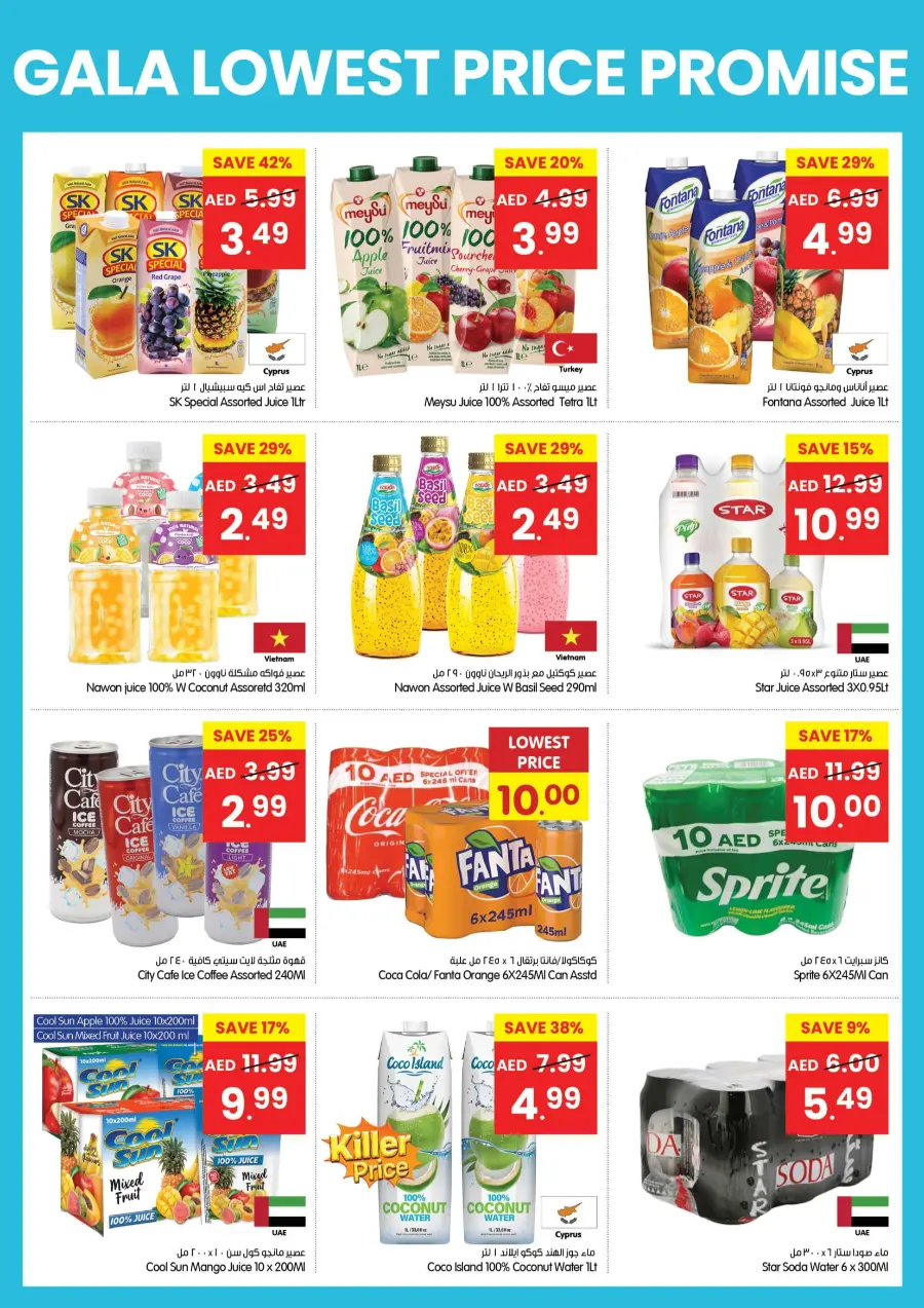 Lowest Price Promise In Gala Supermarkets Ras al Khaimah
