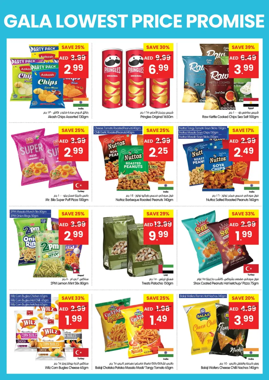 Lowest Price Promise In Gala Supermarkets Ras al Khaimah