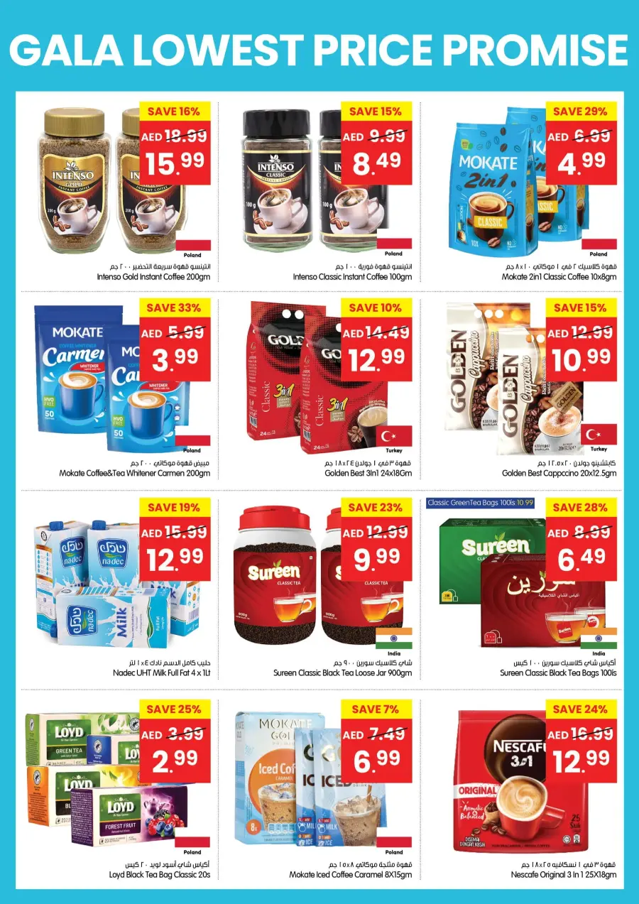 Lowest Price Promise In Gala Supermarkets Ras al Khaimah