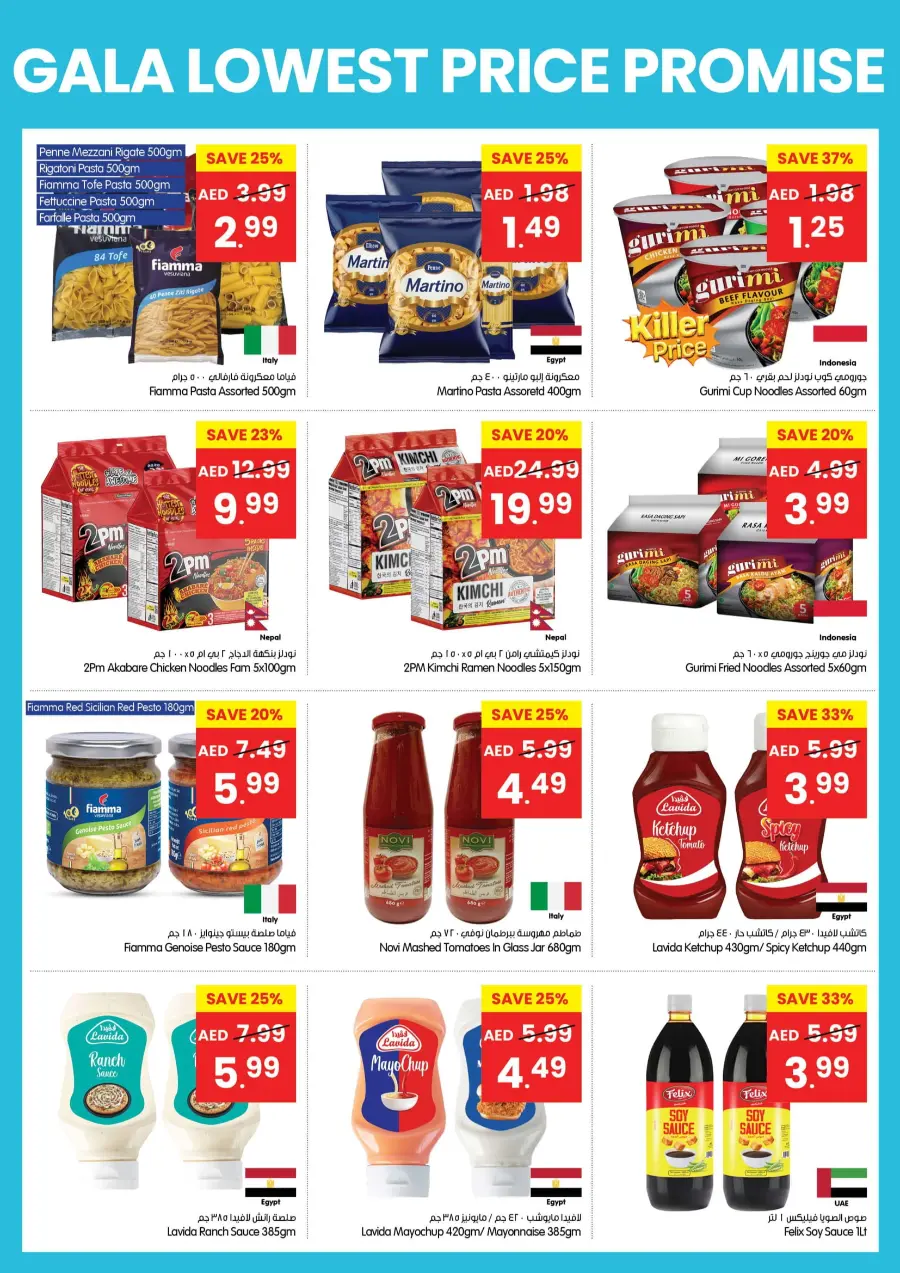 Lowest Price Promise In Gala Supermarkets Ras al Khaimah