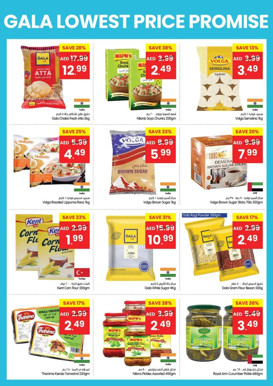 Lowest Price Promise In Gala Supermarkets Ras al Khaimah