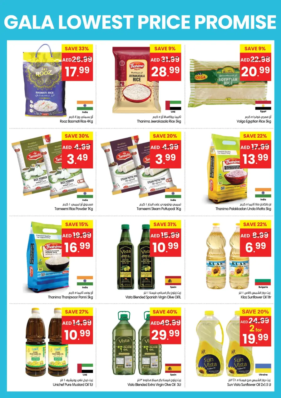 Lowest Price Promise In Gala Supermarkets Ras al Khaimah