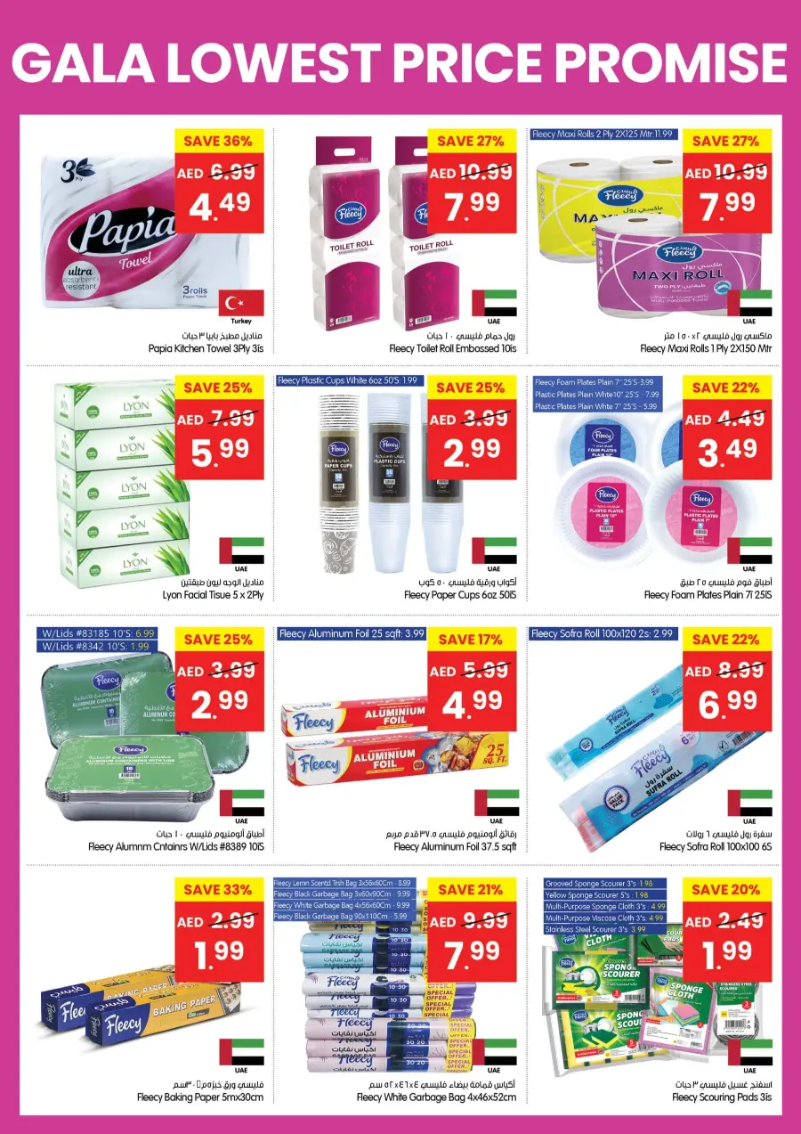 Lowest Price Promise In Gala Supermarkets Ras al Khaimah