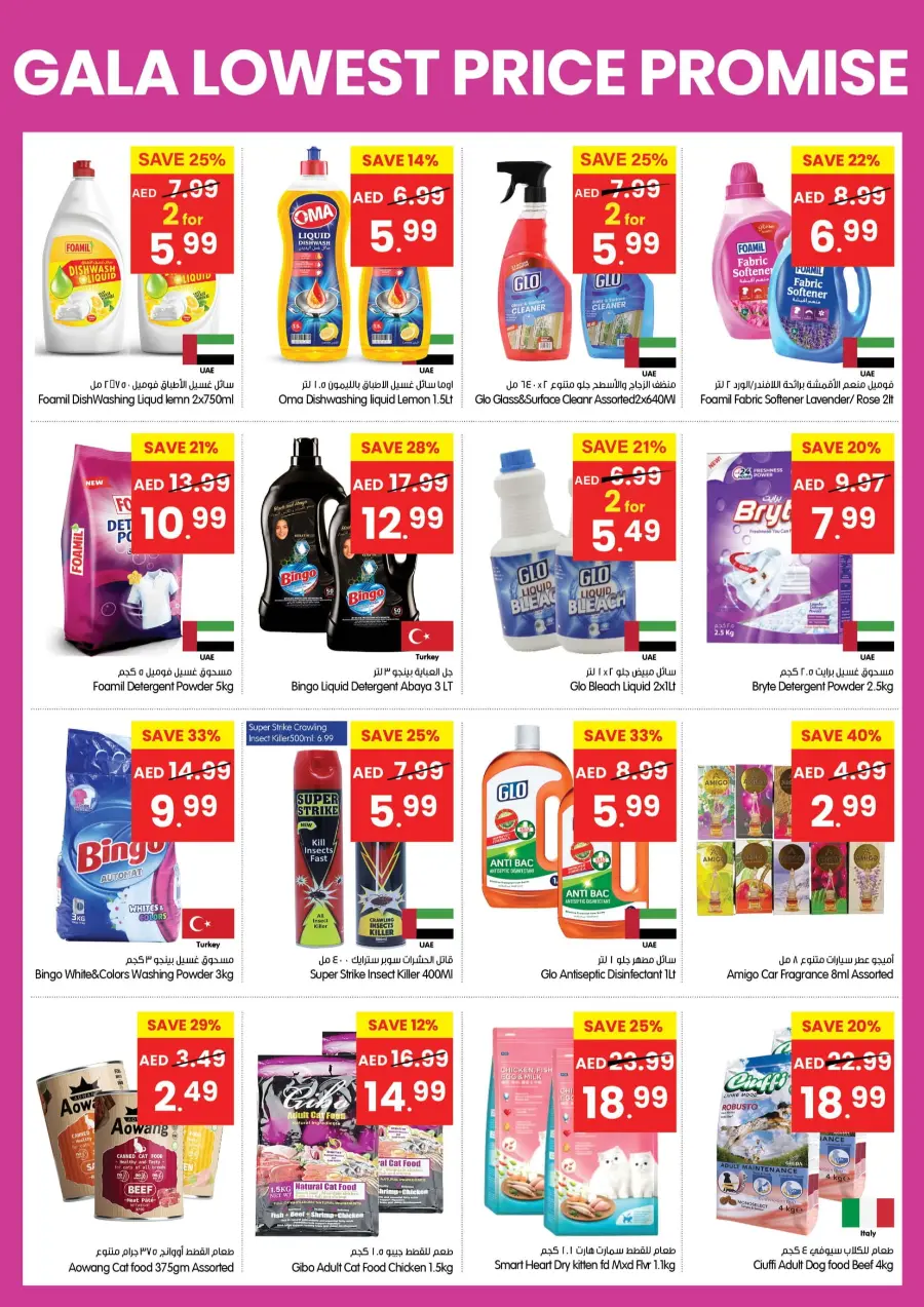 Lowest Price Promise In Gala Supermarkets Ras al Khaimah