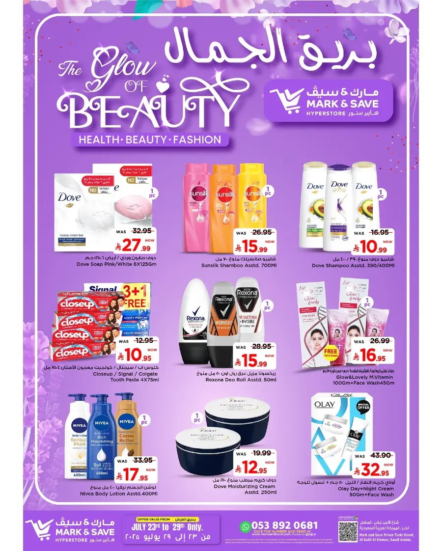 The glow of beauty In Mark & Save undefined