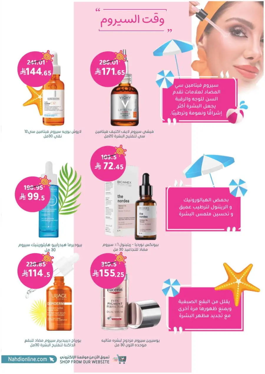 Summer Sale In Nahdi Pharmacy undefined