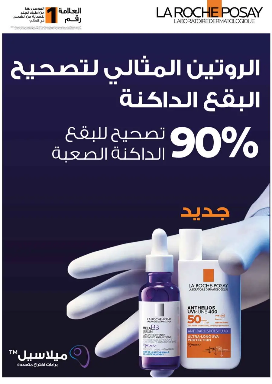 Summer Sale In Nahdi Pharmacy undefined