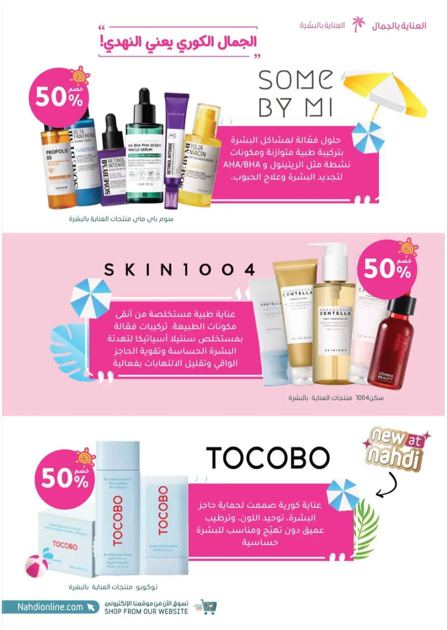 Summer Sale In Nahdi Pharmacy undefined