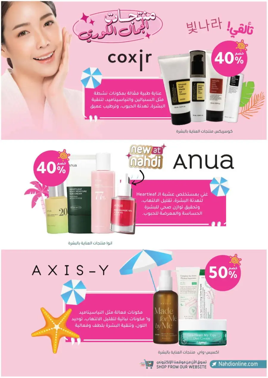 Summer Sale In Nahdi Pharmacy undefined