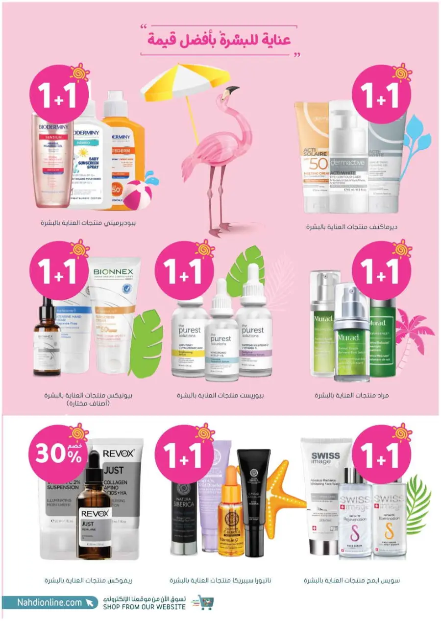 Summer Sale In Nahdi Pharmacy undefined