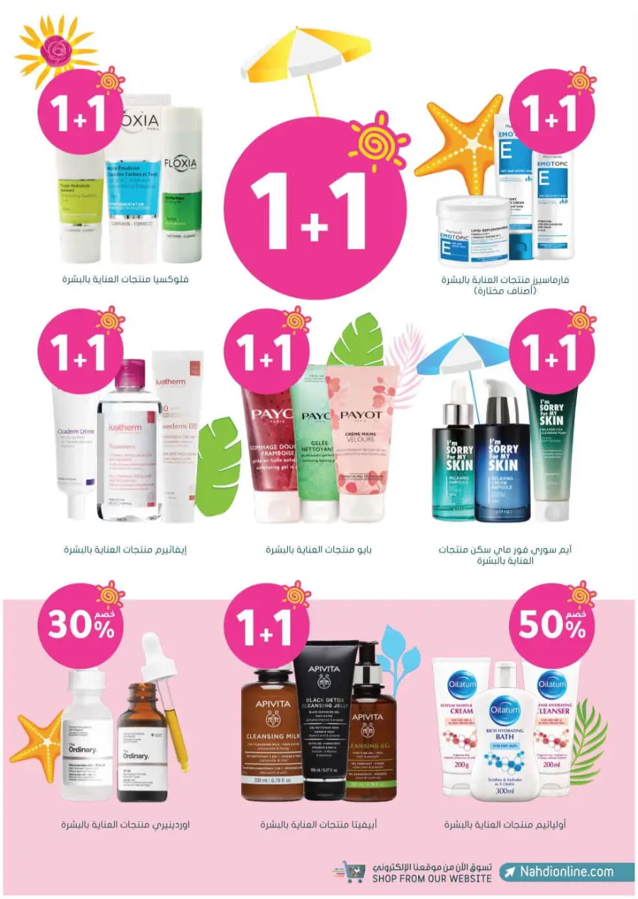 Summer Sale In Nahdi Pharmacy undefined