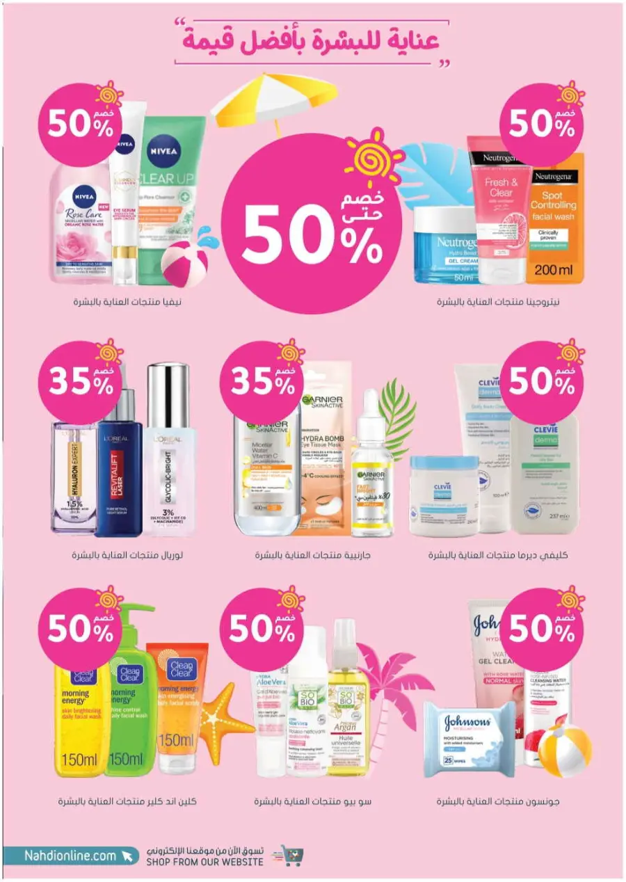 Summer Sale In Nahdi Pharmacy undefined