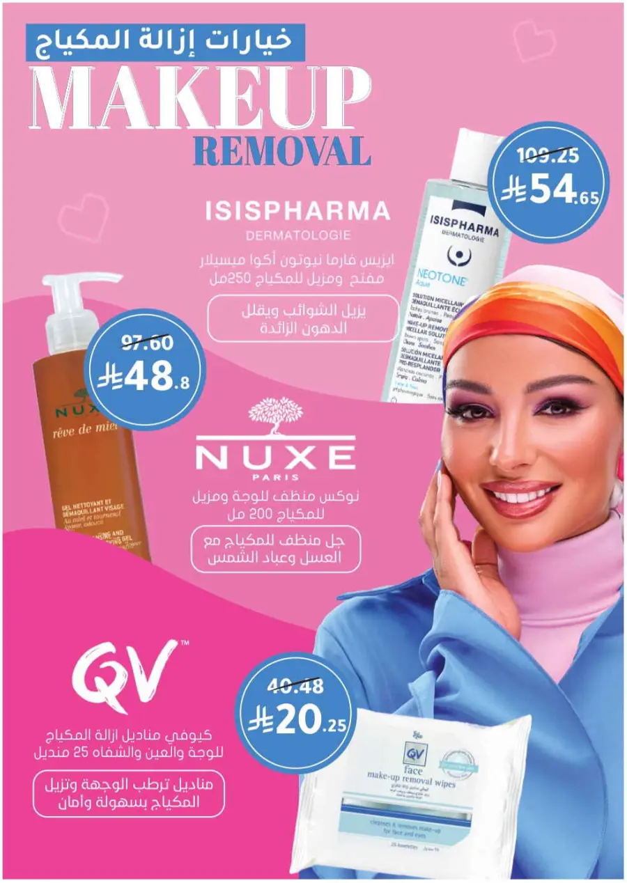 Summer Sale In Nahdi Pharmacy undefined