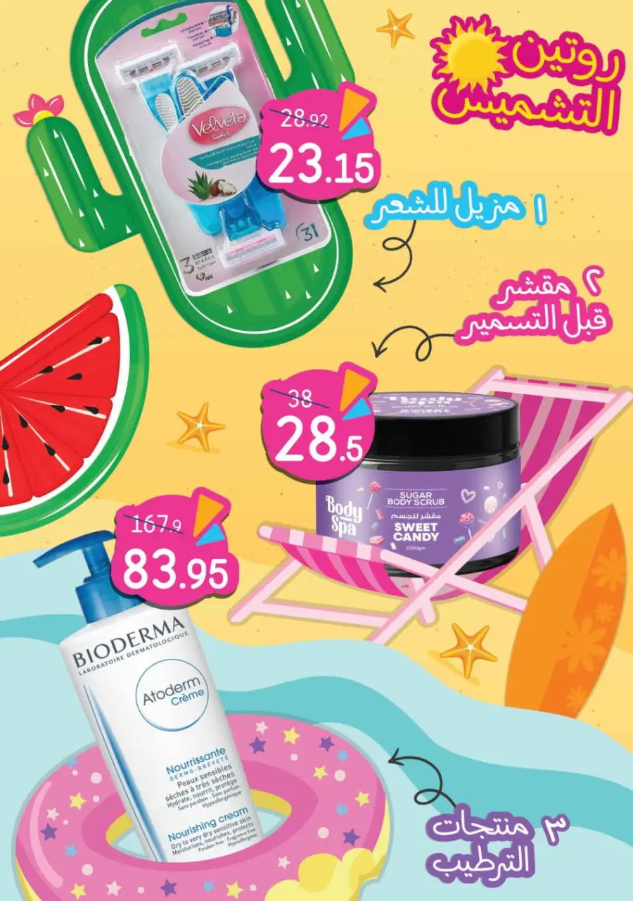Summer Sale In Nahdi Pharmacy undefined