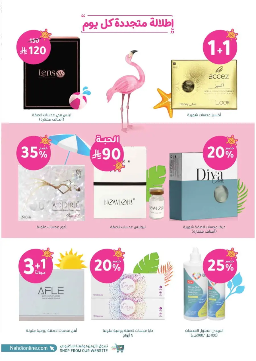 Summer Sale In Nahdi Pharmacy undefined