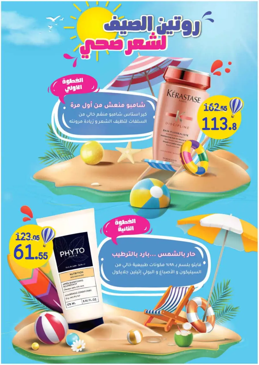 Summer Sale In Nahdi Pharmacy undefined