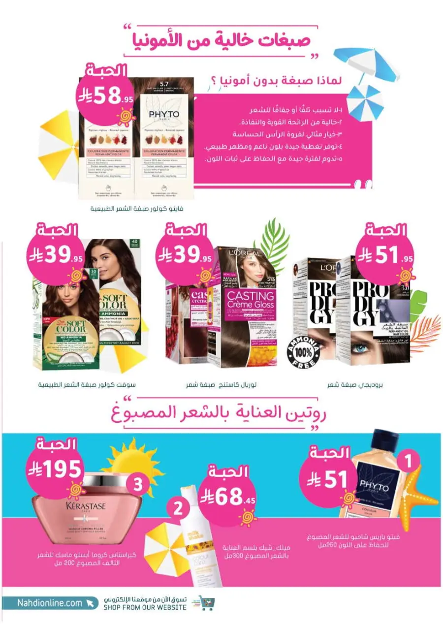 Summer Sale In Nahdi Pharmacy undefined