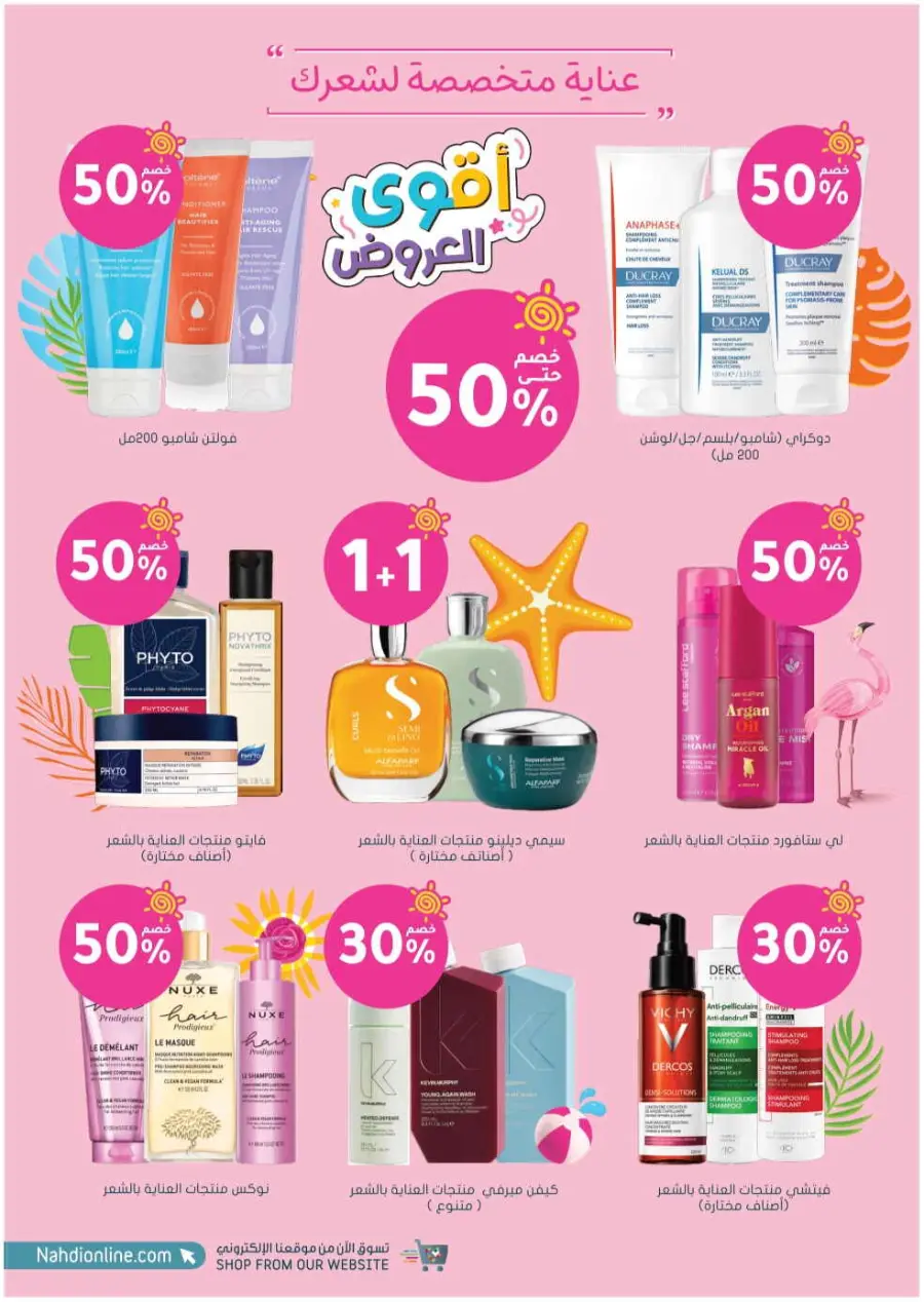 Summer Sale In Nahdi Pharmacy undefined