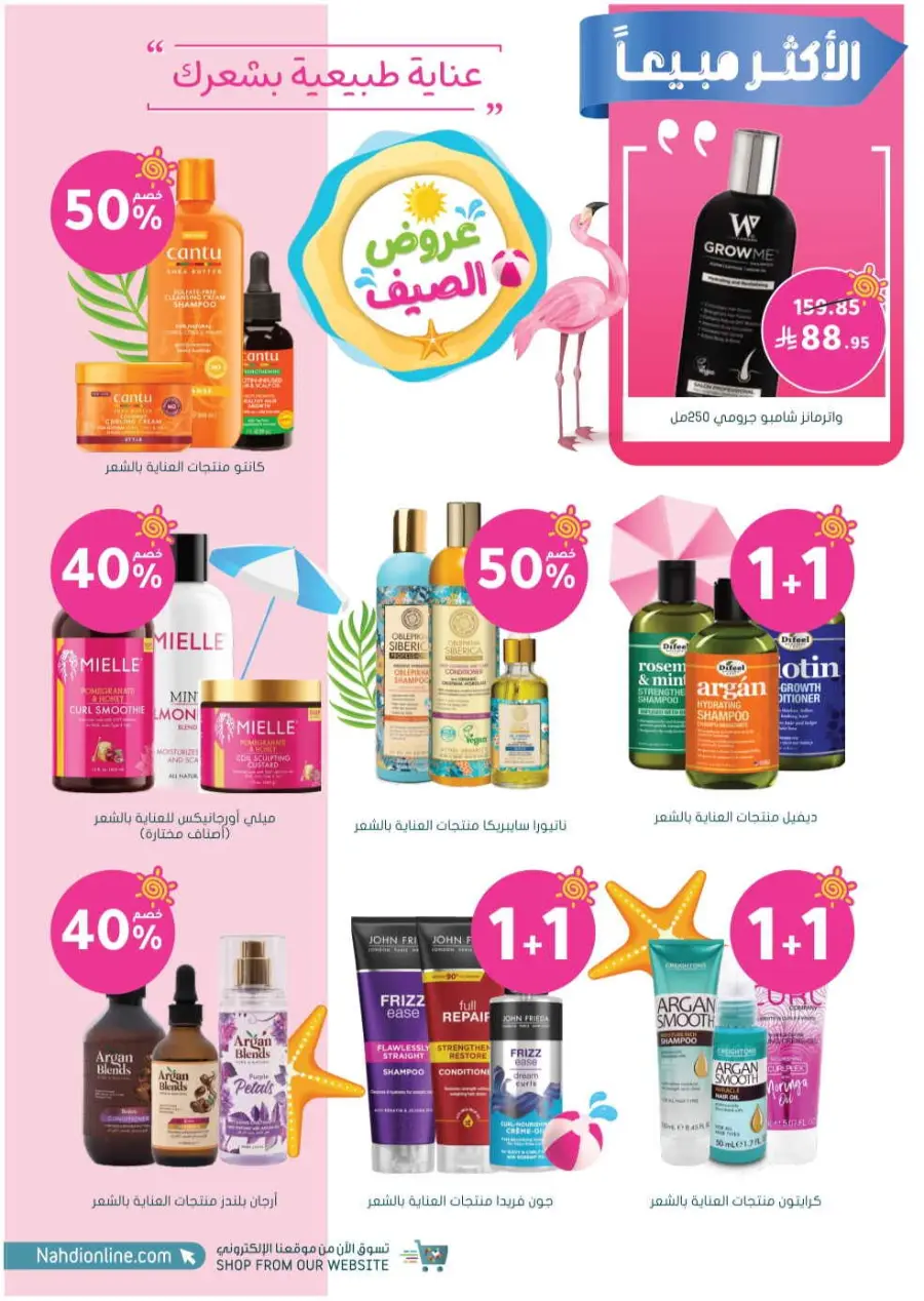 Summer Sale In Nahdi Pharmacy undefined
