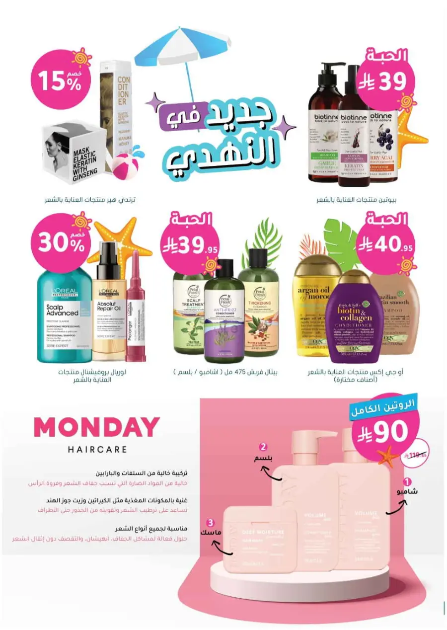 Summer Sale In Nahdi Pharmacy undefined