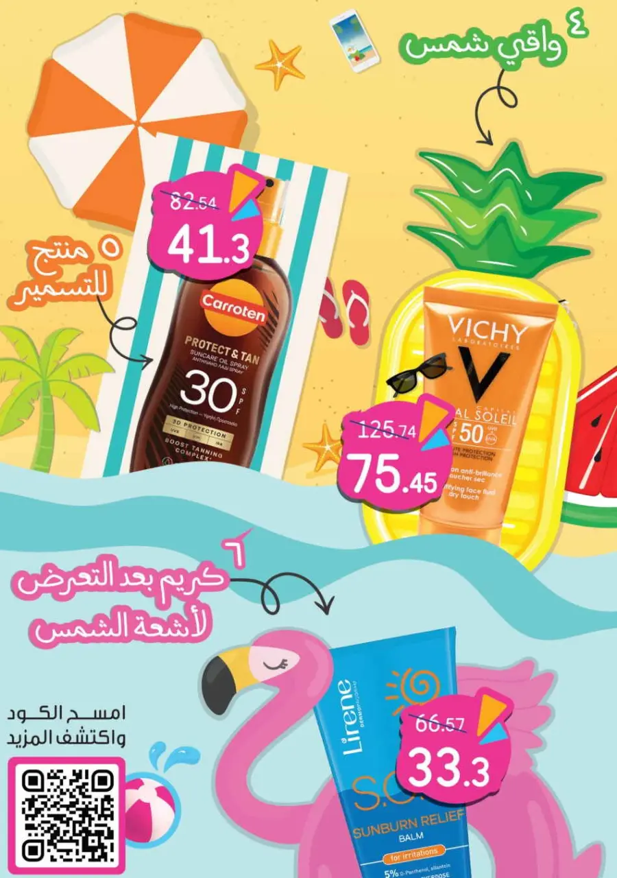 Summer Sale In Nahdi Pharmacy undefined