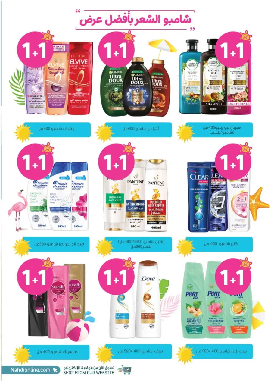 Summer Sale In Nahdi Pharmacy undefined