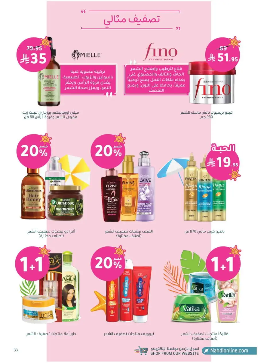 Summer Sale In Nahdi Pharmacy undefined