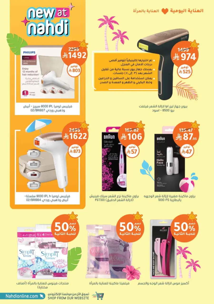Summer Sale In Nahdi Pharmacy undefined