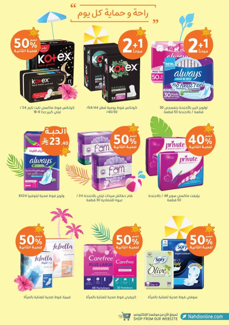 Summer Sale In Nahdi Pharmacy undefined