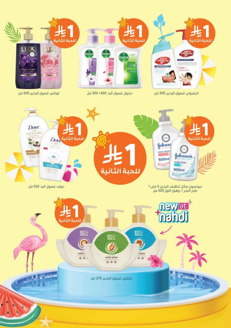 Summer Sale In Nahdi Pharmacy undefined
