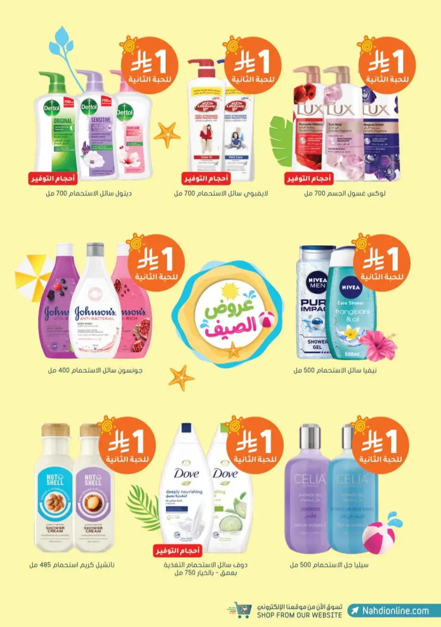 Summer Sale In Nahdi Pharmacy undefined