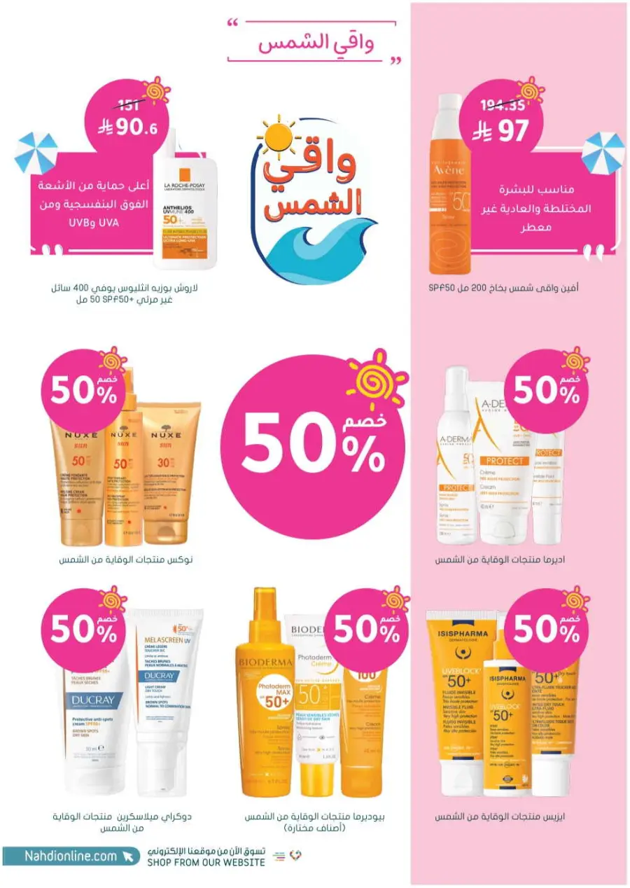 Summer Sale In Nahdi Pharmacy undefined