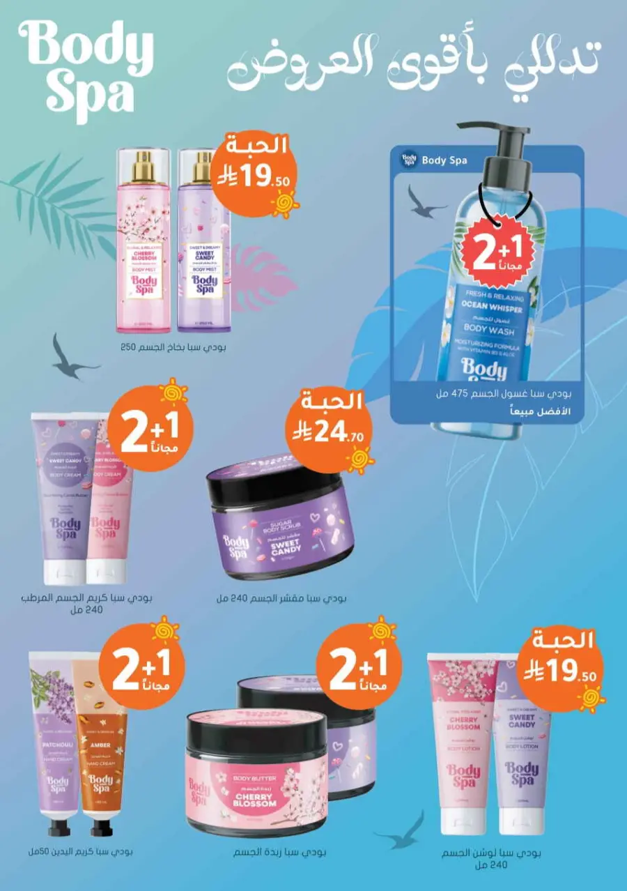 Summer Sale In Nahdi Pharmacy undefined