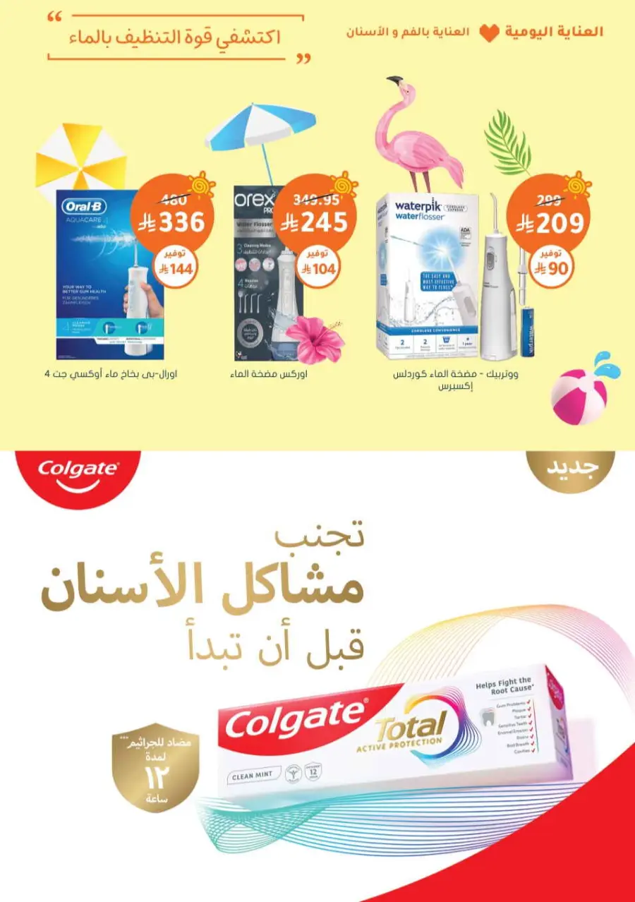 Summer Sale In Nahdi Pharmacy undefined