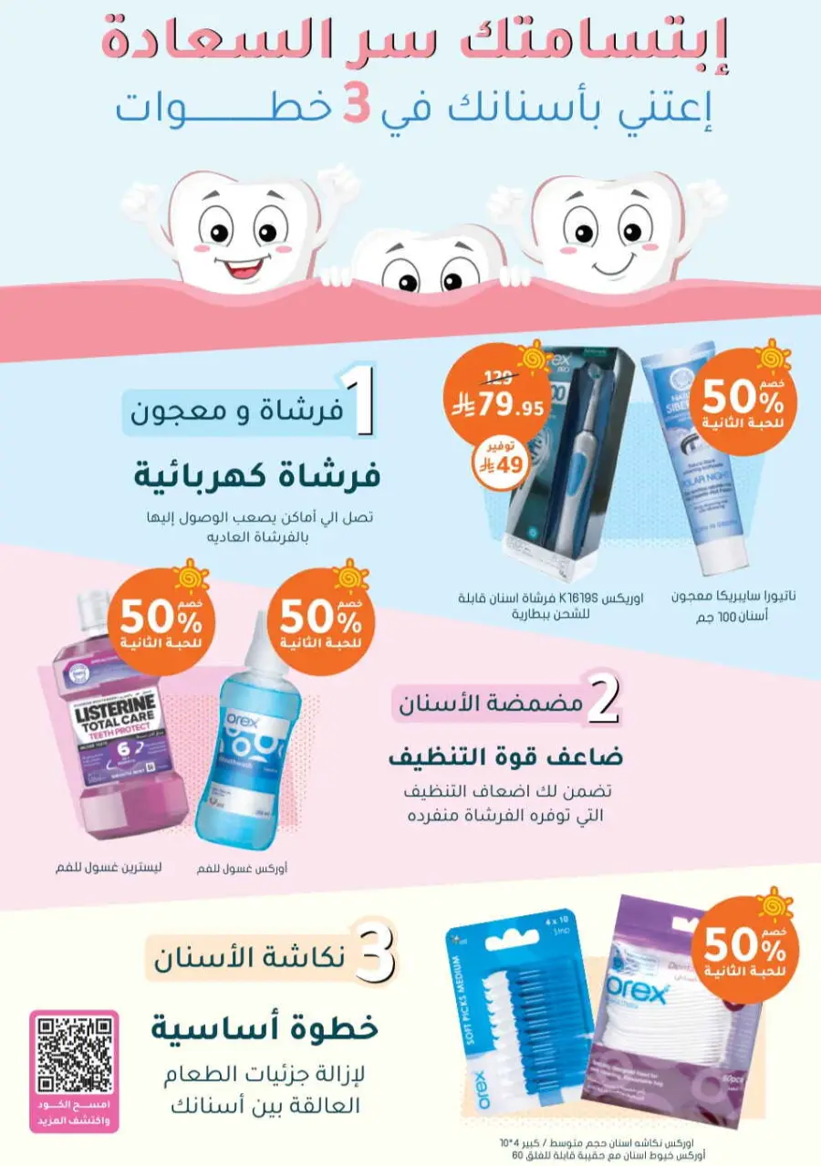 Summer Sale In Nahdi Pharmacy undefined