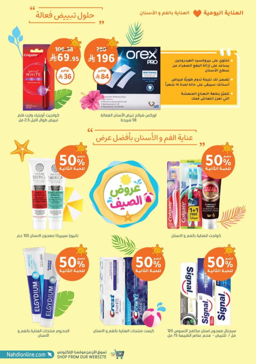 Summer Sale In Nahdi Pharmacy undefined