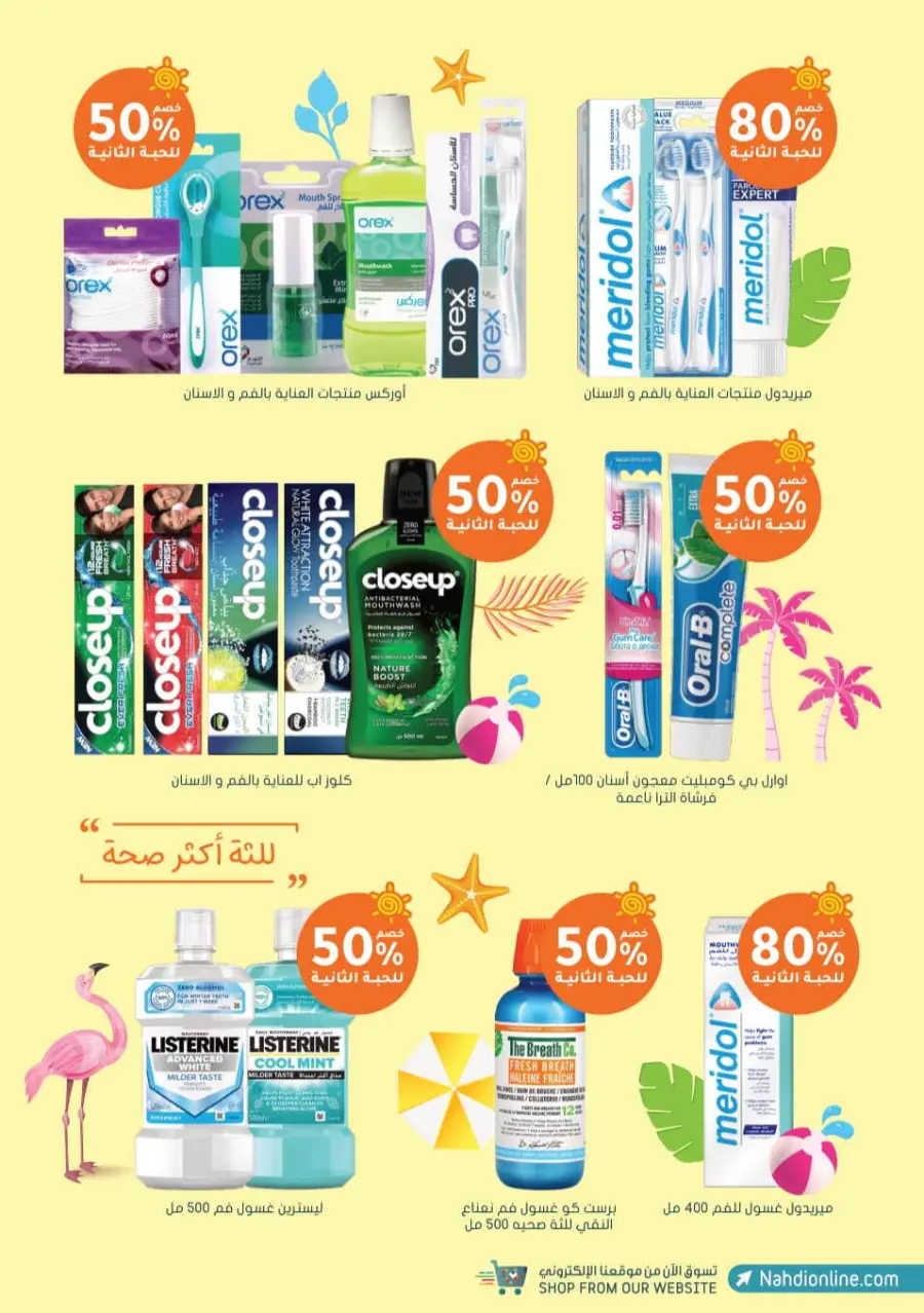 Summer Sale In Nahdi Pharmacy undefined