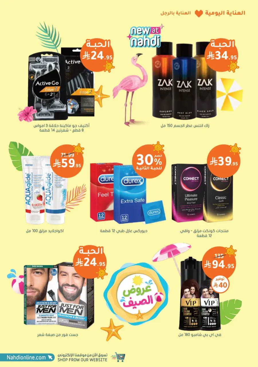 Summer Sale In Nahdi Pharmacy undefined