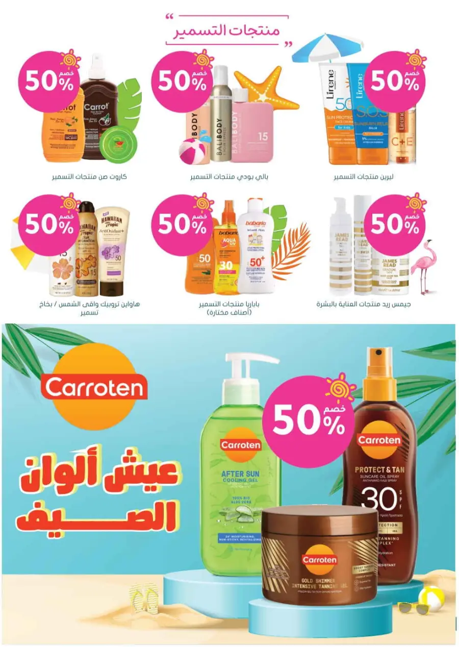 Summer Sale In Nahdi Pharmacy undefined
