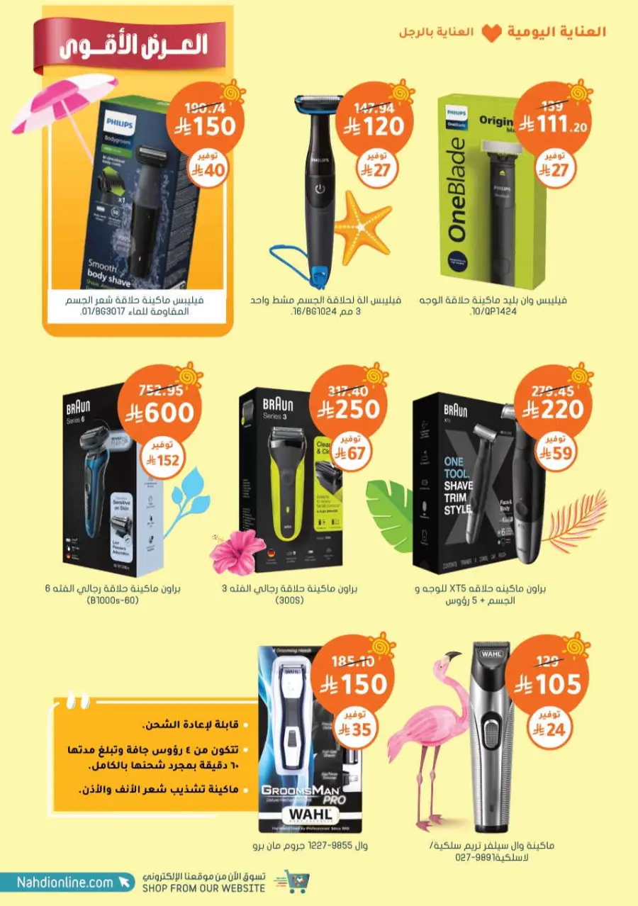 Summer Sale In Nahdi Pharmacy undefined