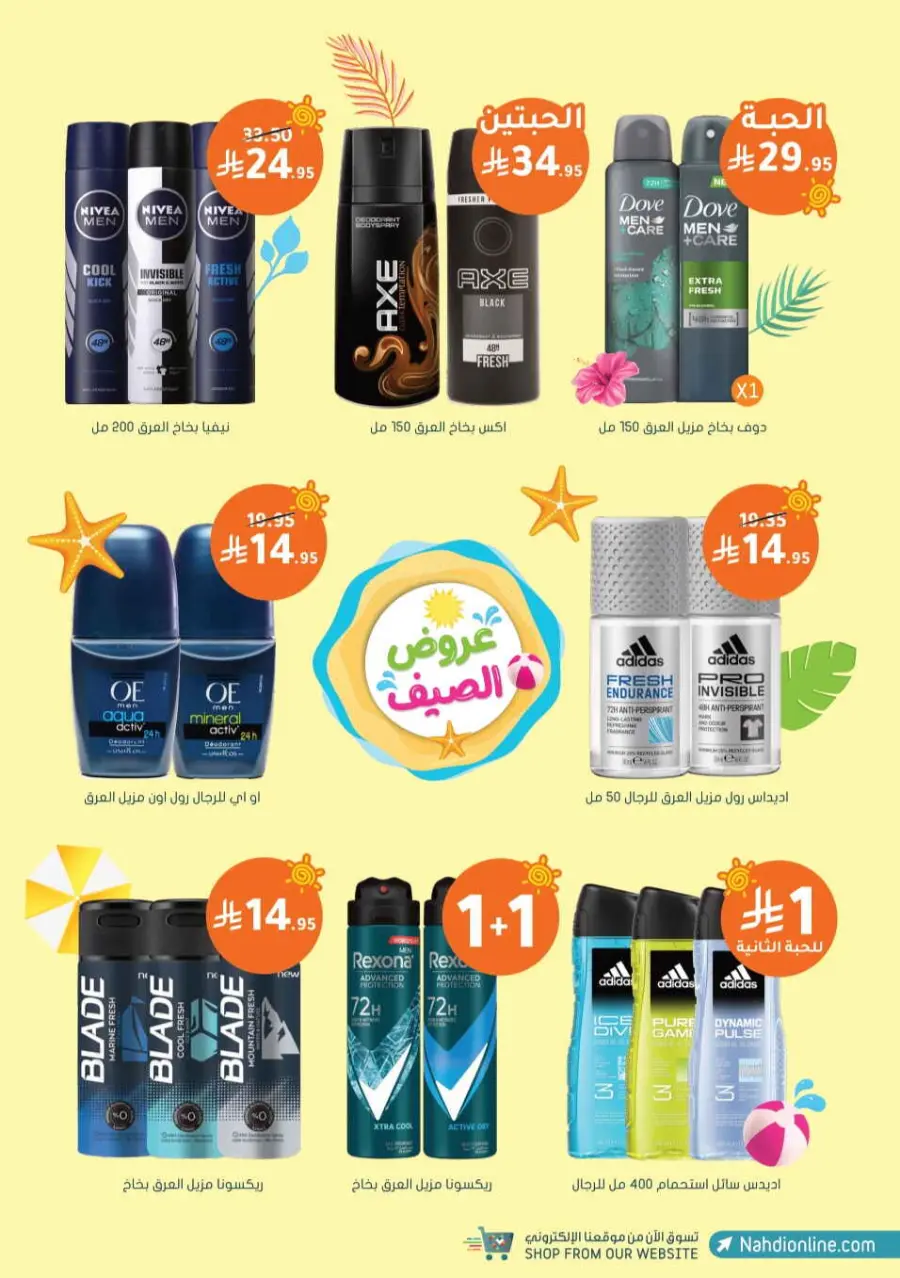 Summer Sale In Nahdi Pharmacy undefined