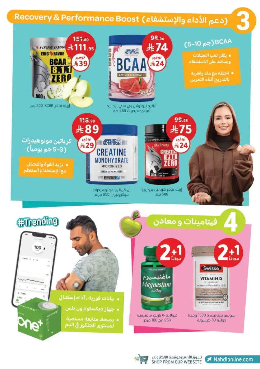 Summer Sale In Nahdi Pharmacy undefined