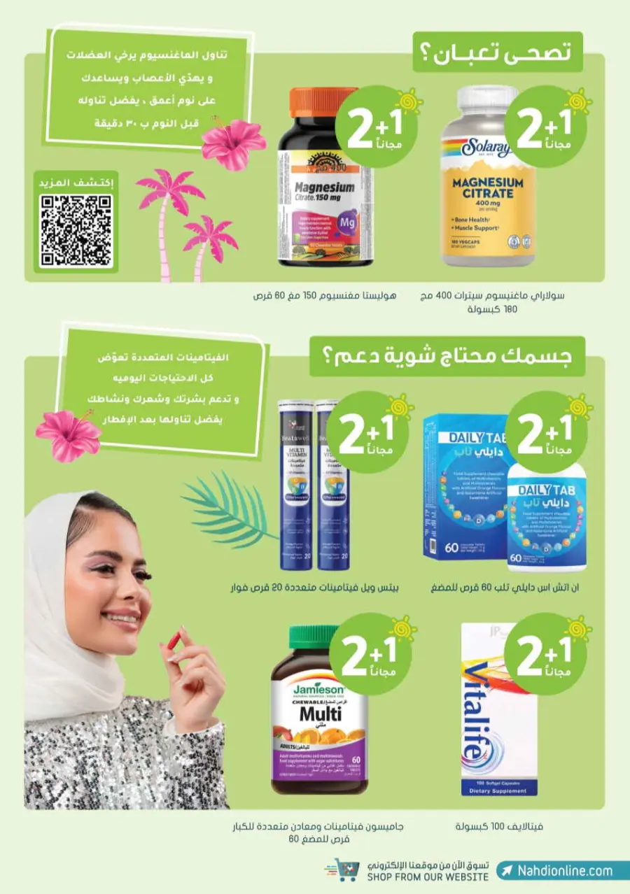 Summer Sale In Nahdi Pharmacy undefined