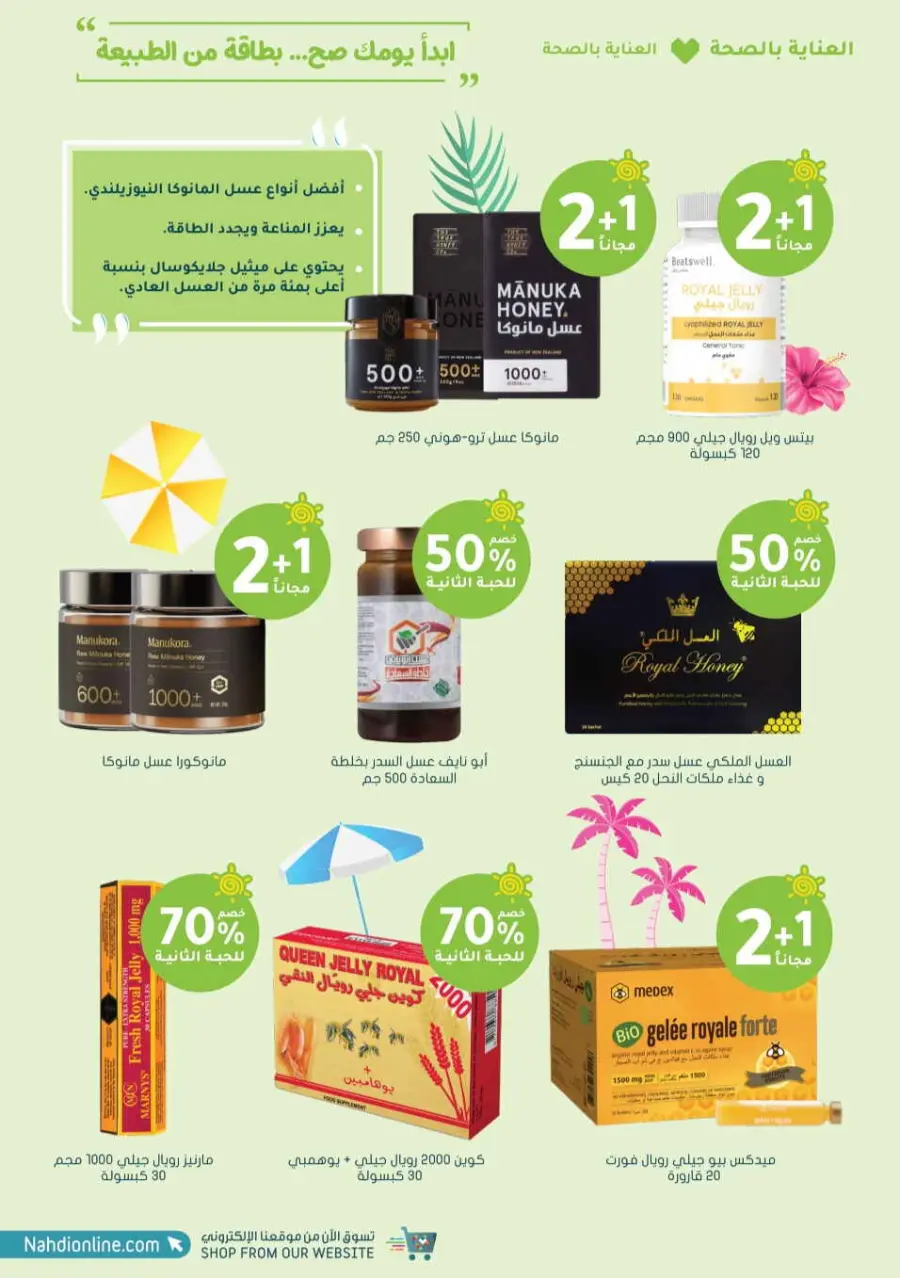Summer Sale In Nahdi Pharmacy undefined