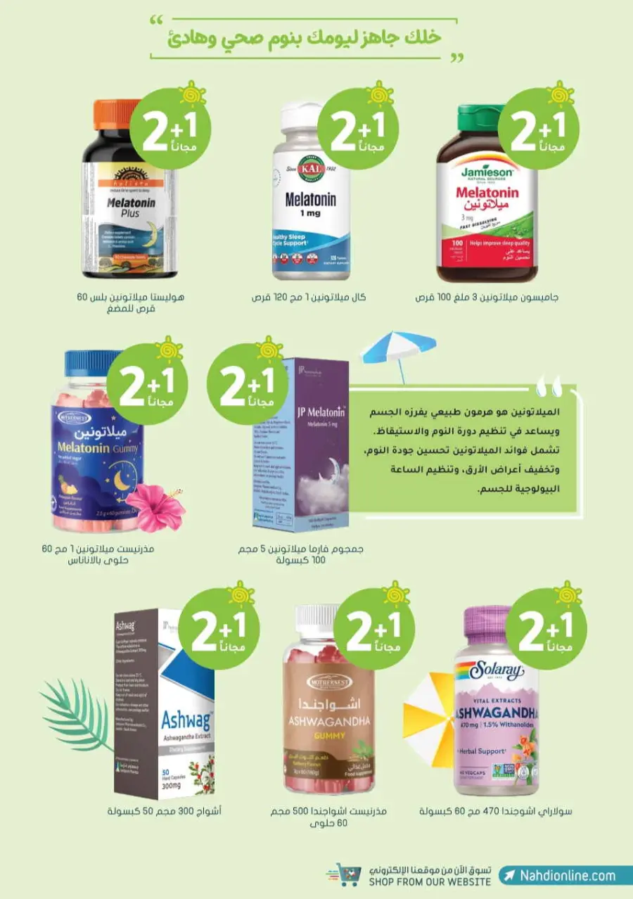 Summer Sale In Nahdi Pharmacy undefined