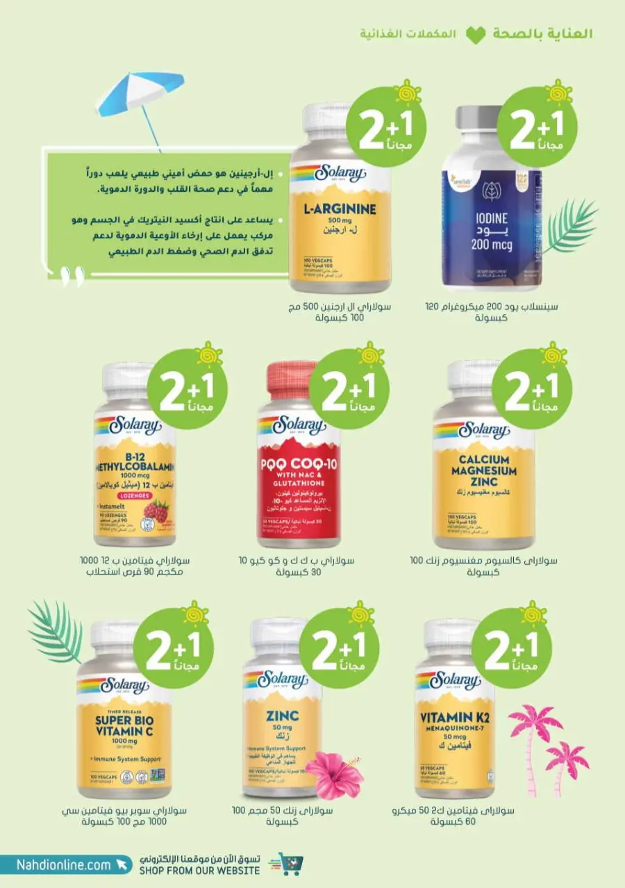 Summer Sale In Nahdi Pharmacy undefined