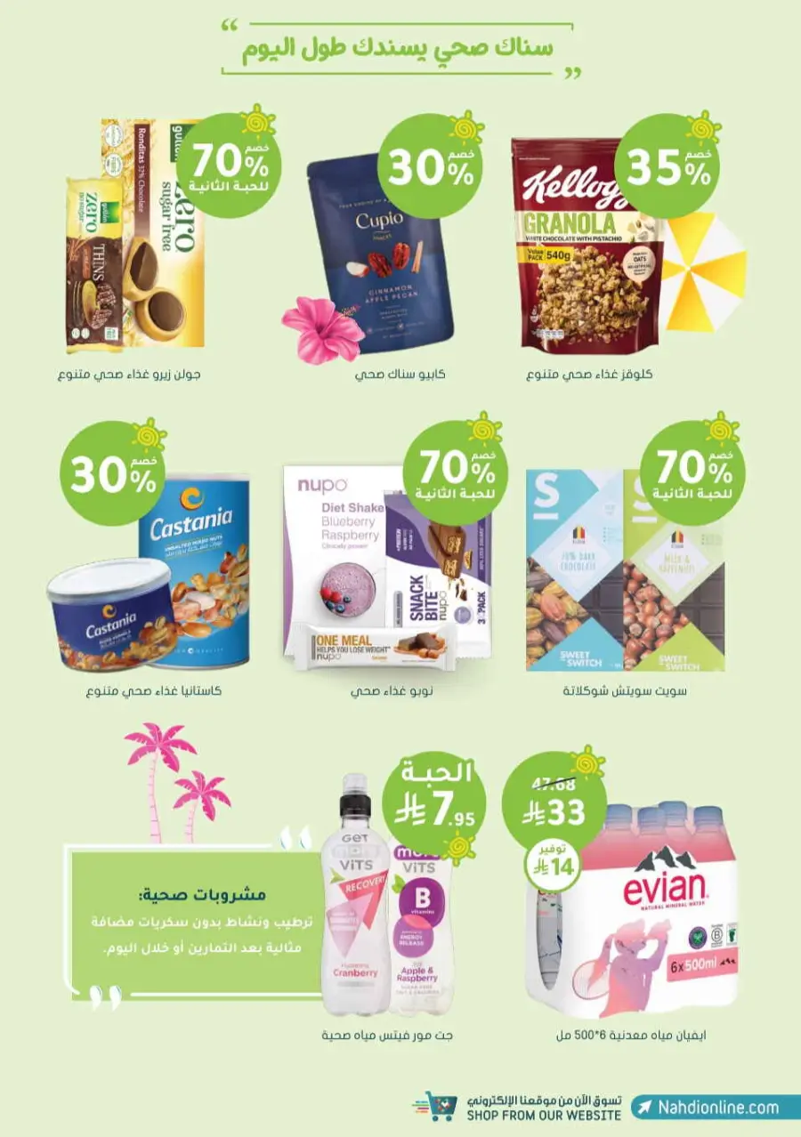 Summer Sale In Nahdi Pharmacy undefined