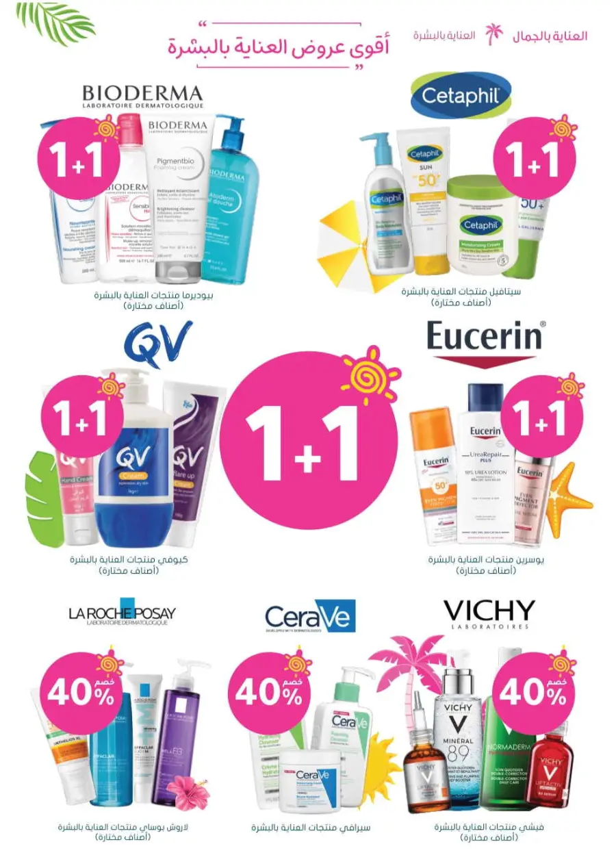 Summer Sale In Nahdi Pharmacy undefined