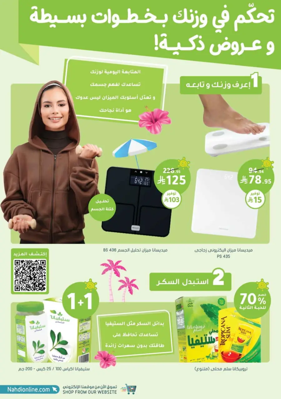Summer Sale In Nahdi Pharmacy undefined
